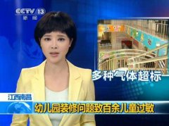 關注兒童健康，幼兒園裝修切莫忽視除甲醛