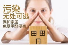 小心，家具也會造成室內空氣污染嗎？