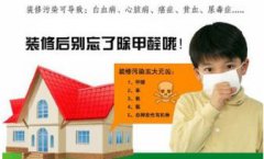 佛山新房除甲醛要多久才可以入??？