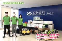 佛山新裝修辦公樓除異味除甲醛肇慶工程清除甲醛公司哪家好？